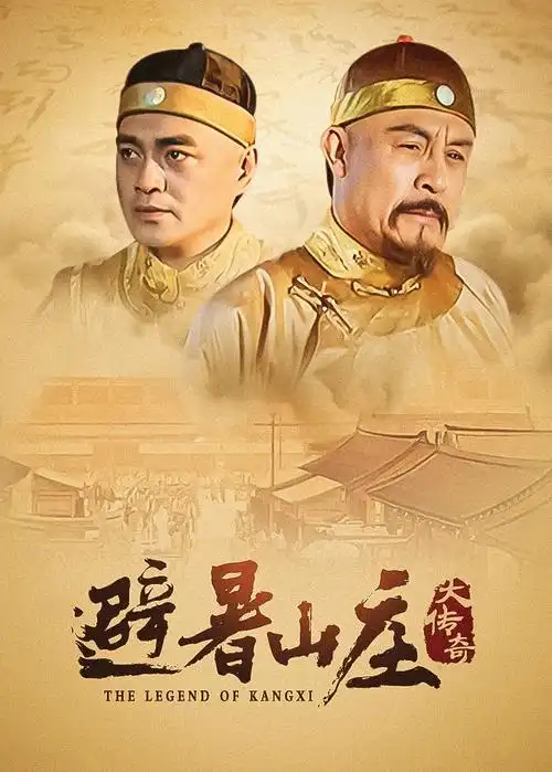 真探